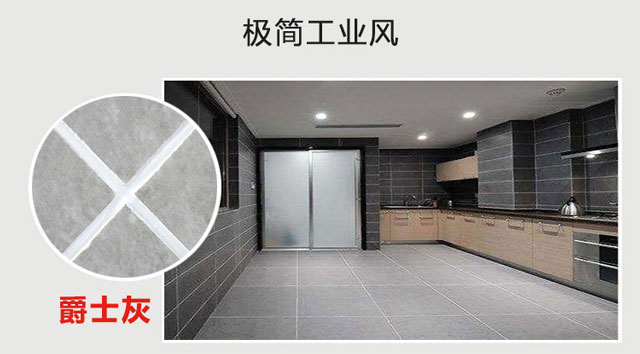 極簡工業(yè)風(fēng)格美縫劑