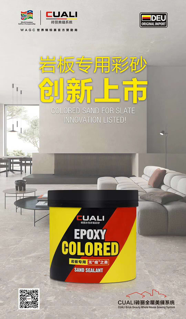 美縫劑