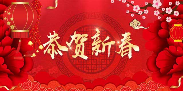 2019，新春賀詞
