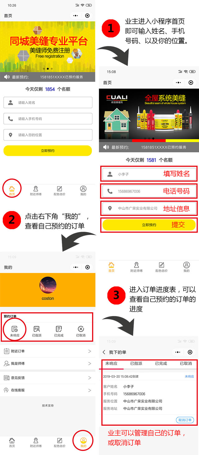 ”同城美縫”平臺(tái)上線啦